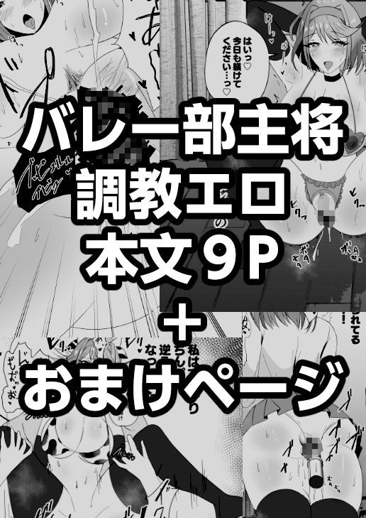 サンプル画像4:強気なバレー部キャプテンがドスケベ調教でチン負けするわけがない！(けちゃどんち) [d_476941]