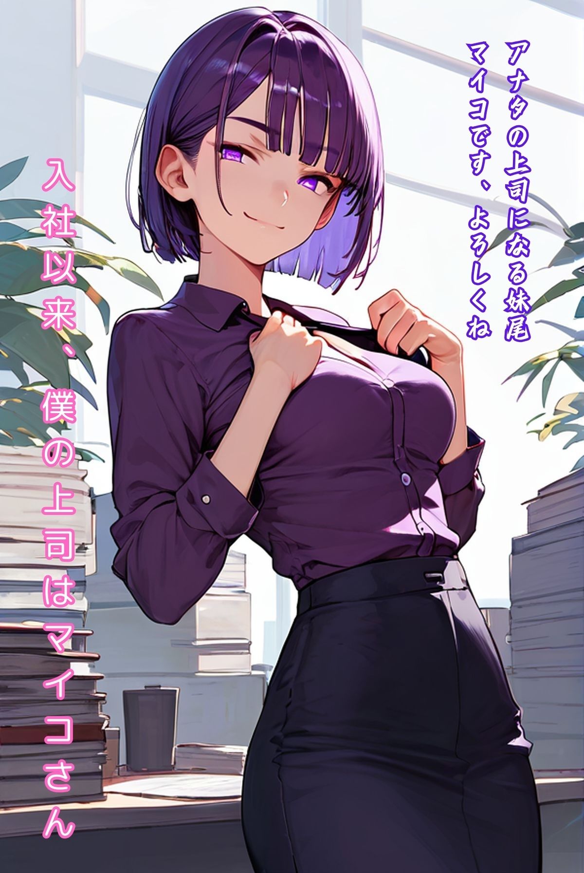 サンプル画像1:あんたなんて脚コキで充分！〜ヤリマン上司は僕にだけ厳しい〜 Episode:01(ailoveproject) [d_476996]