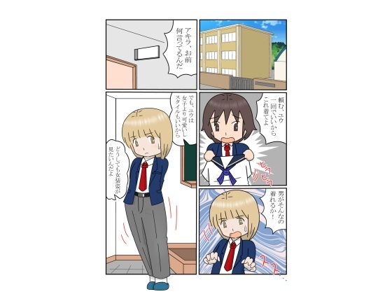 サンプル画像1:友達に土下座されたので仕方なく女装したらそのままやられた話(blue heart) [d_477012]