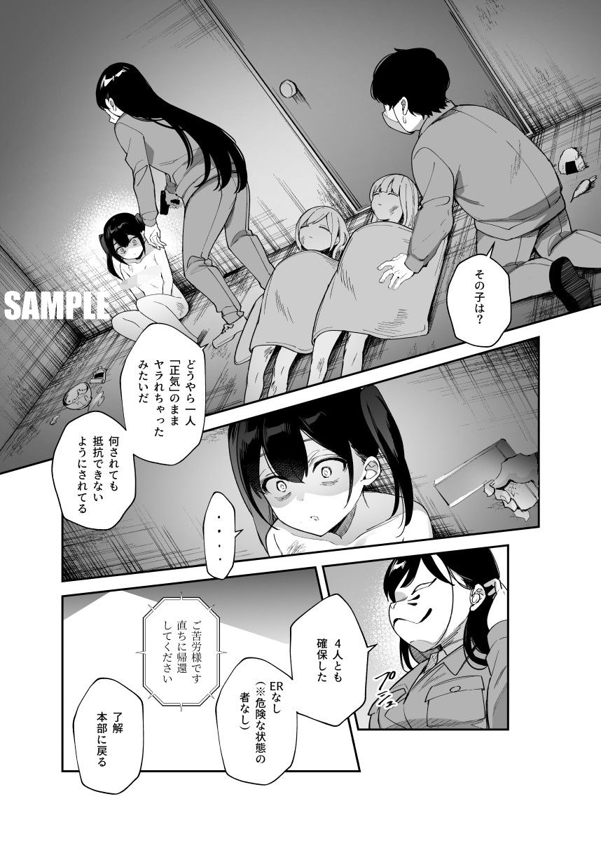 サンプル画像3:チートアイテム管理局のお仕事EX 散々ヤラれた後だし、どうせ全部忘れるから、被害者つまみ食いしてもいいよね(にゅう工房) [d_477028]