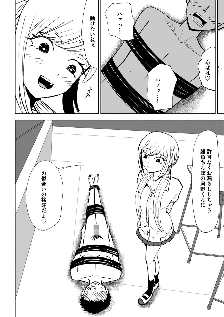 サンプル画像4:放課後の強●連続射精命令(ロキ) [d_477045]