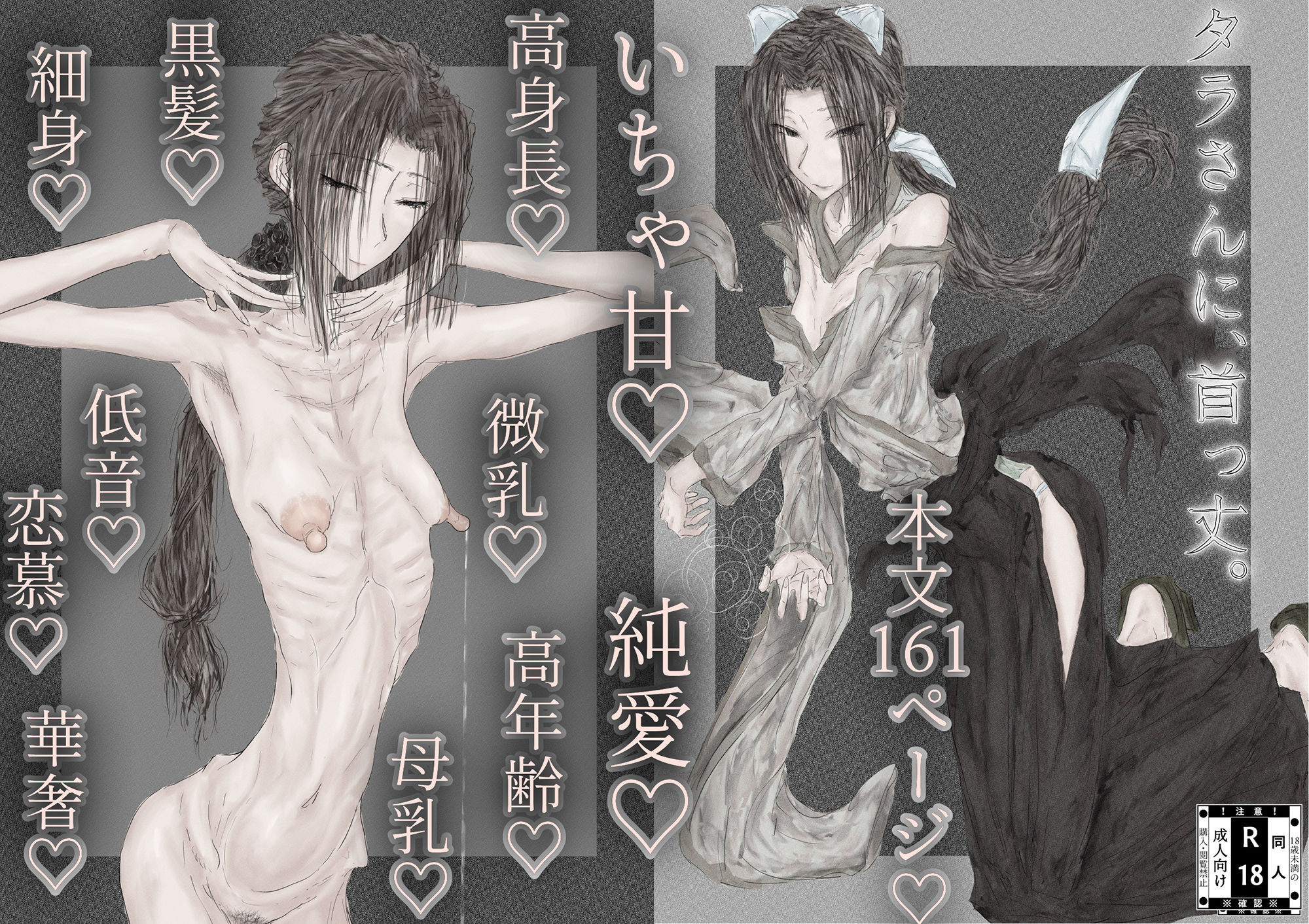 サンプル画像1:タラさんに、首っ丈。 暫定版(繁雪音目) [d_477049]