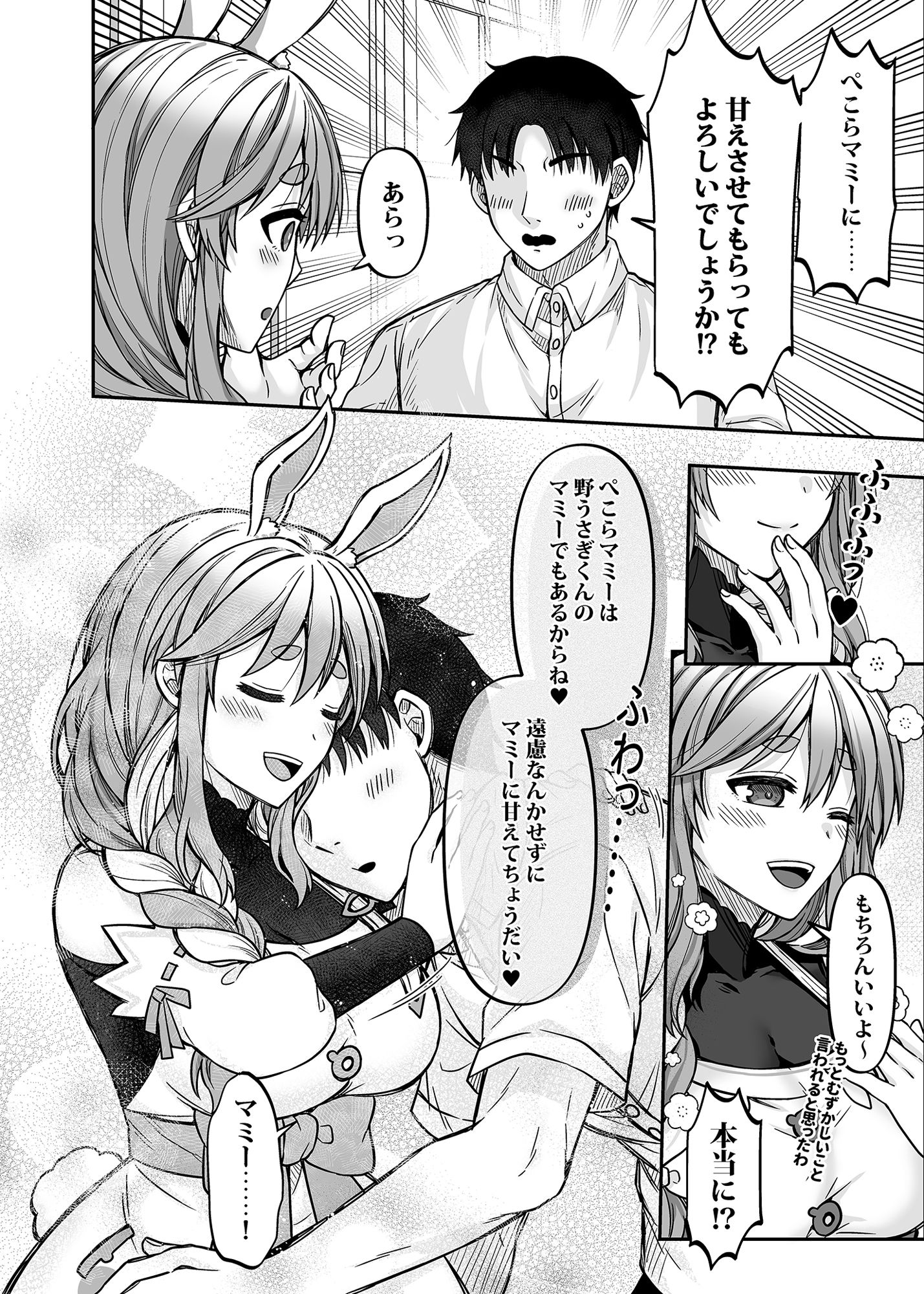 サンプル画像4:ぺこらマミーにたっぷり甘えたい！(ライ) [d_477067]