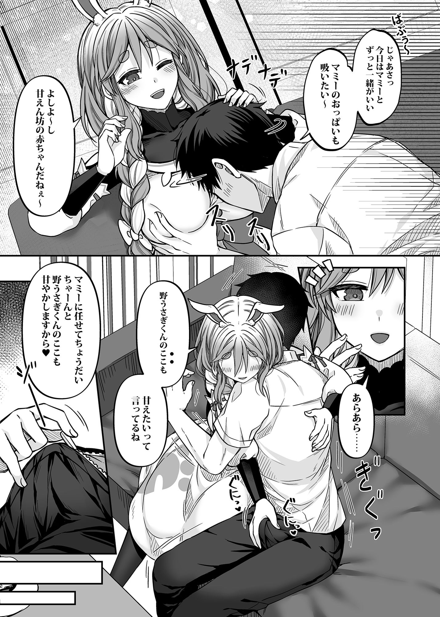 サンプル画像5:ぺこらマミーにたっぷり甘えたい！(ライ) [d_477067]