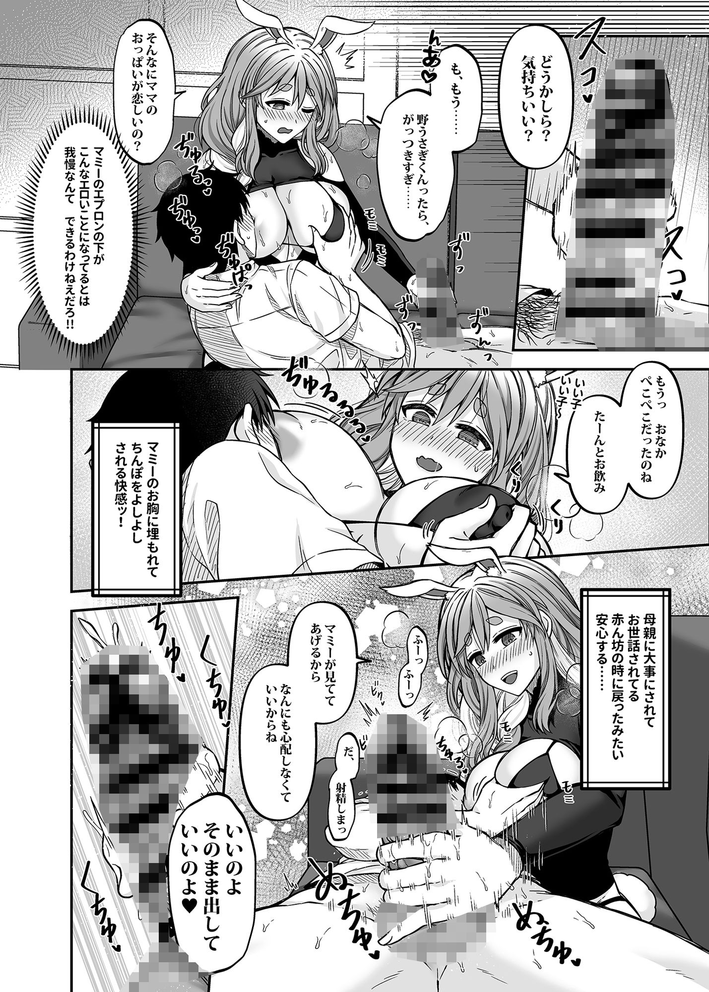 サンプル画像6:ぺこらマミーにたっぷり甘えたい！(ライ) [d_477067]