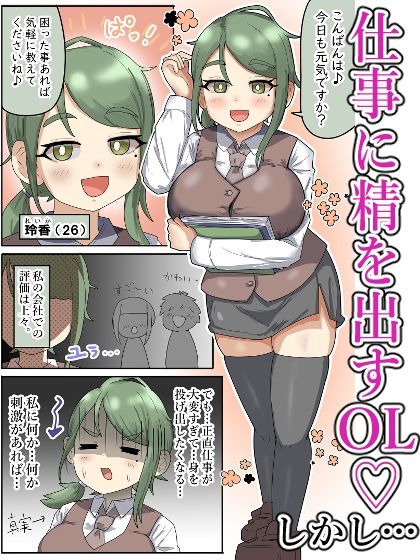 サンプル画像1:【露出】26歳変態OL、透明化の薬で全裸出社ガチイキ！！【フルカラー】(ibuki工房) [d_477085]