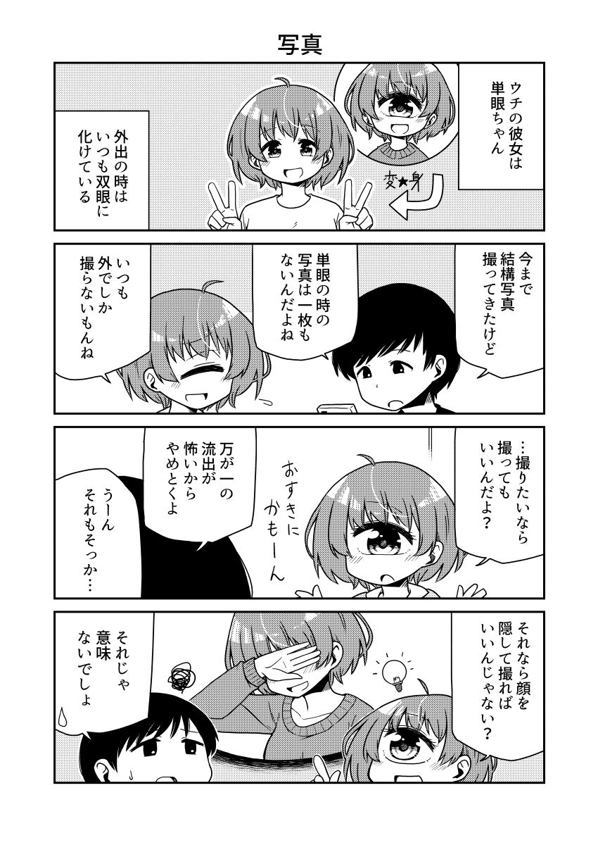 サンプル画像2:ウチの彼女は単眼ちゃん2(nonameroom) [d_477149]