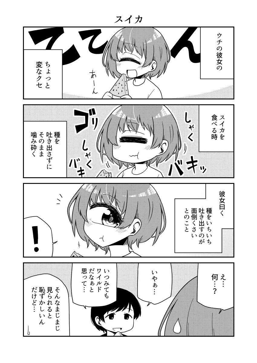 サンプル画像4:ウチの彼女は単眼ちゃん2(nonameroom) [d_477149]