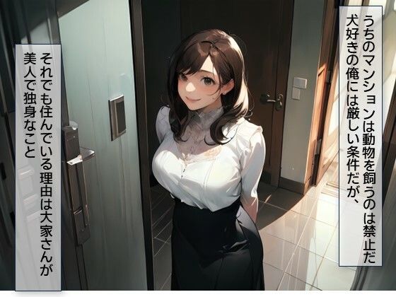 サンプル画像1:美人大家さん、姪のペットになる・強気な女さんを犬に調教して言いなりペットにする話＃1(C.C.WORKS) [d_477281]