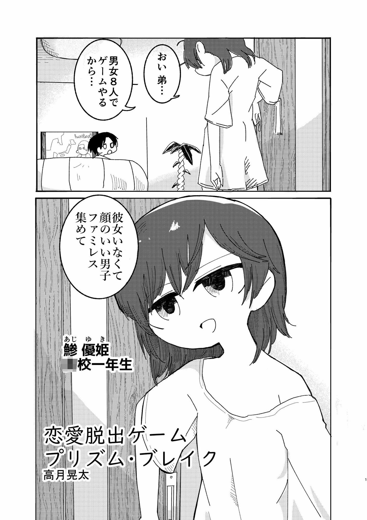 サンプル画像1:恋愛脱出ゲーム’プリズム・ブレイク’(大鉄道林) [d_477283]