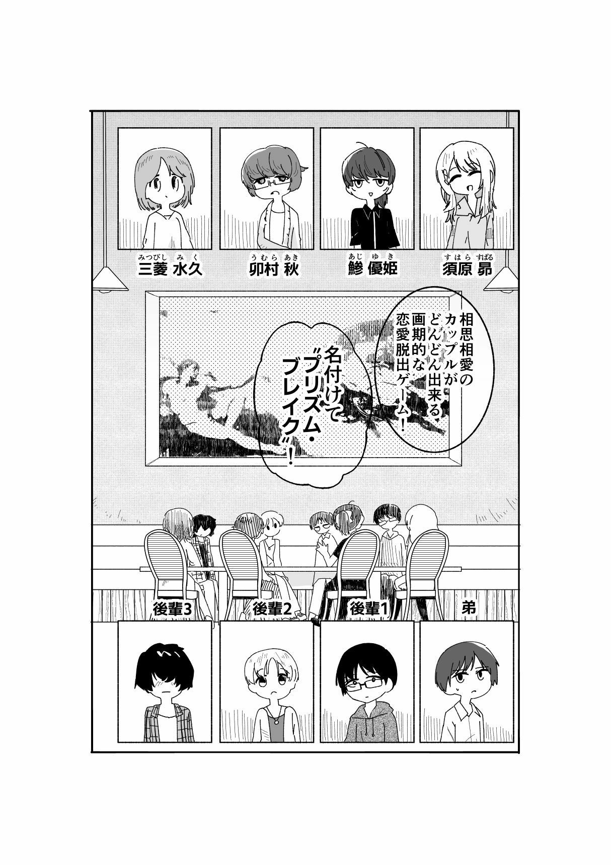 サンプル画像2:恋愛脱出ゲーム’プリズム・ブレイク’(大鉄道林) [d_477283]