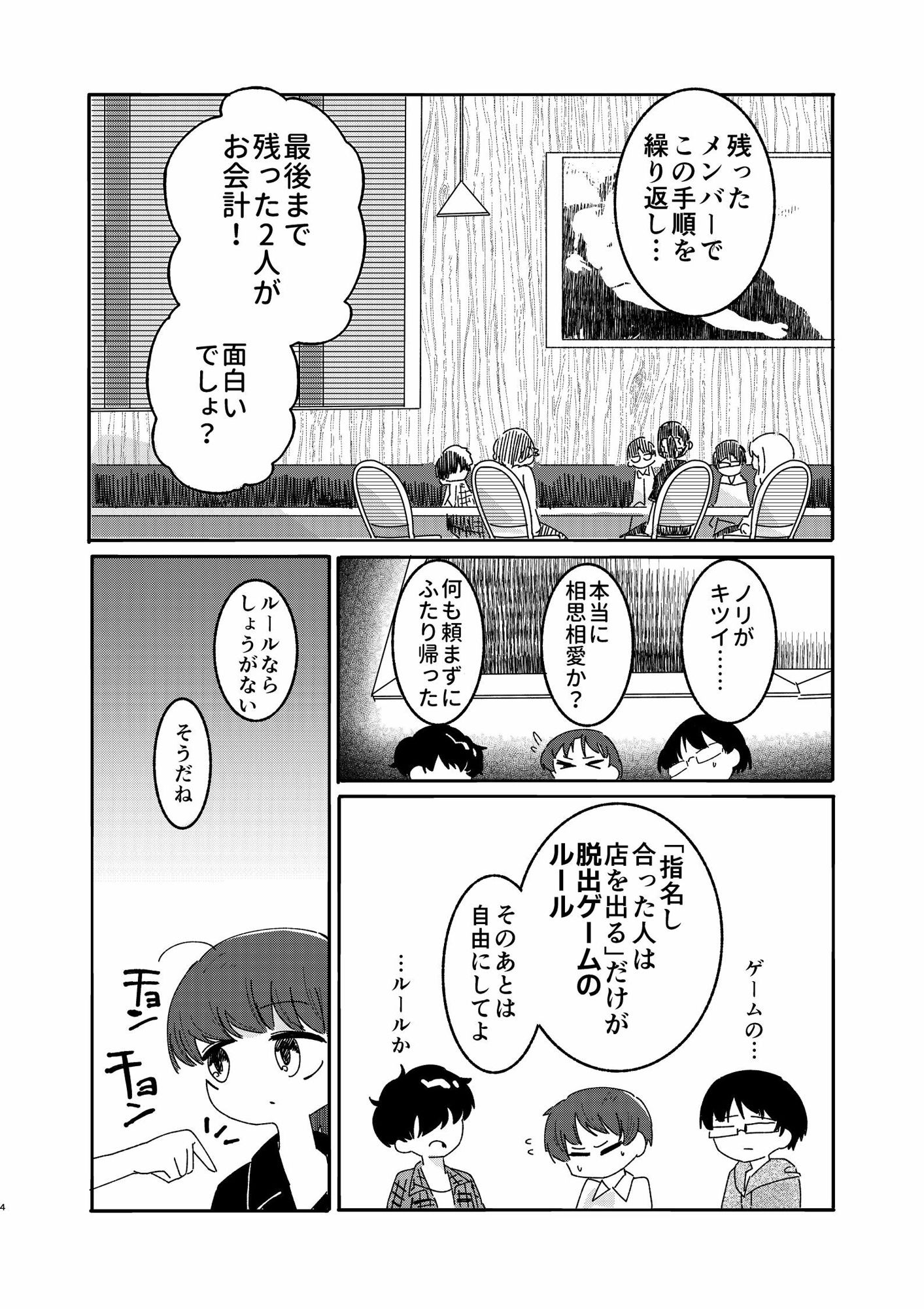 サンプル画像4:恋愛脱出ゲーム’プリズム・ブレイク’(大鉄道林) [d_477283]