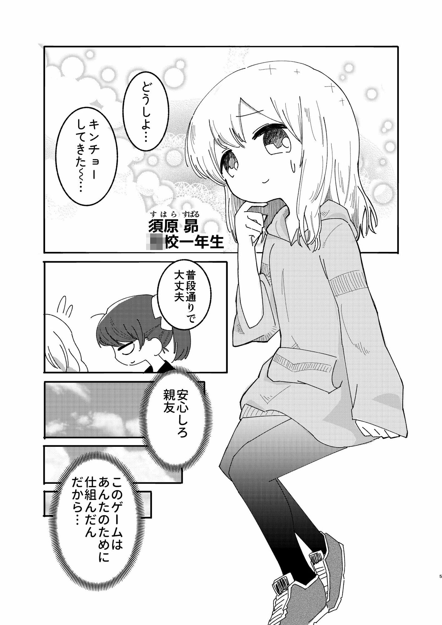 サンプル画像5:恋愛脱出ゲーム’プリズム・ブレイク’(大鉄道林) [d_477283]