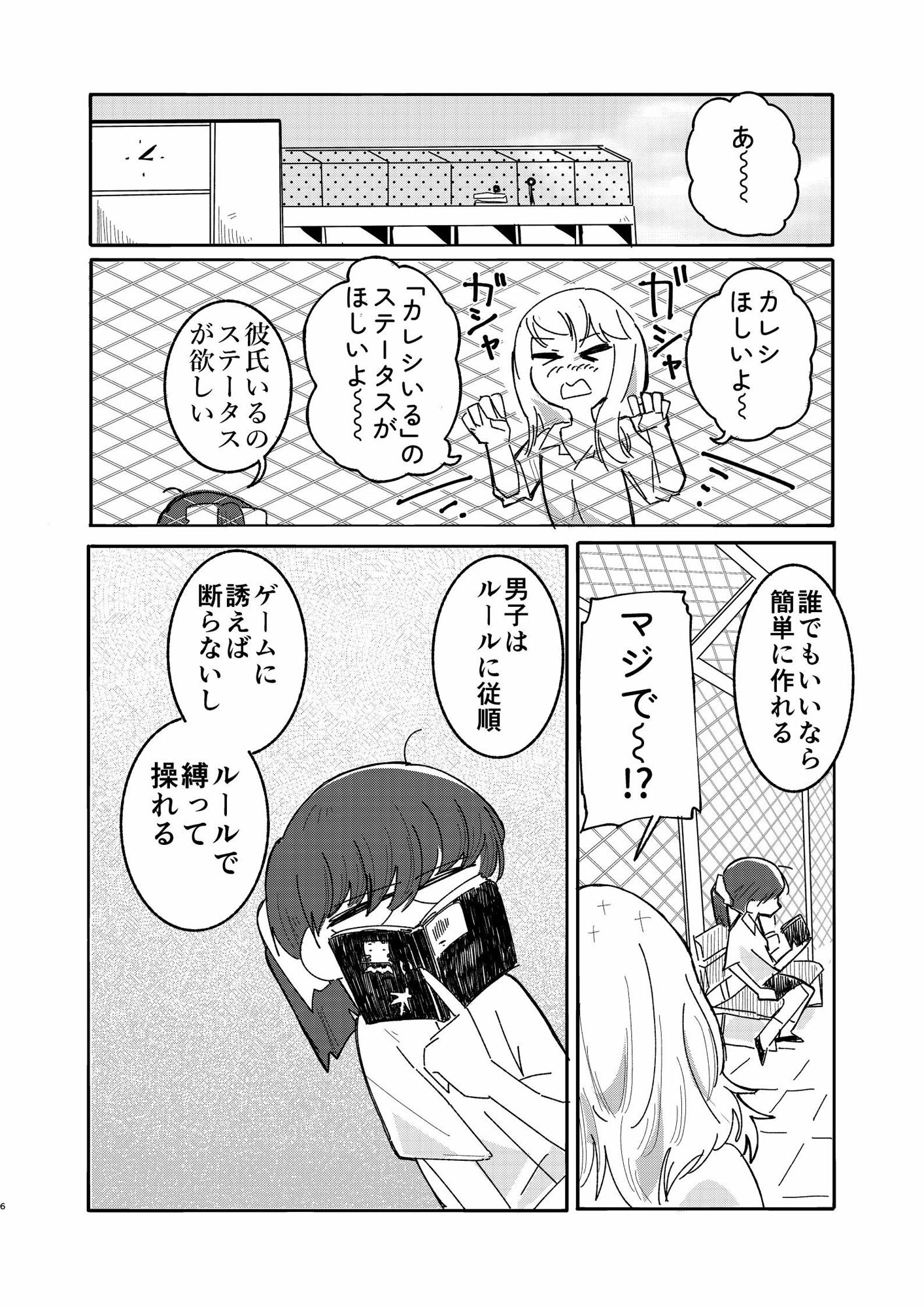 サンプル画像6:恋愛脱出ゲーム’プリズム・ブレイク’(大鉄道林) [d_477283]