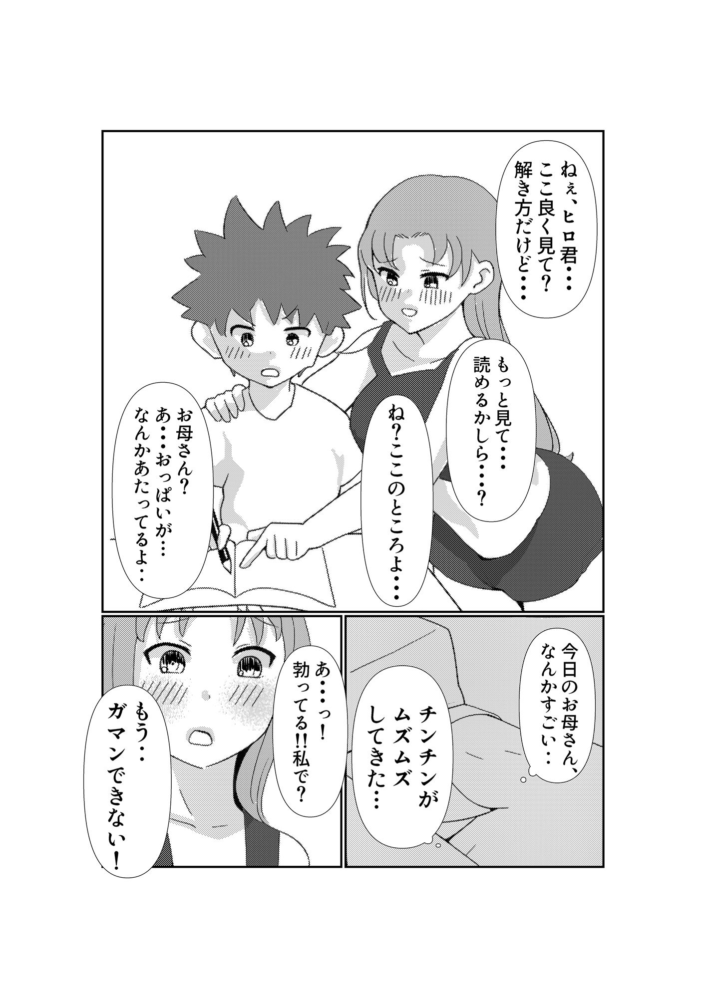 サンプル画像3:5年間セックスレス人妻 溜まりに溜まった性欲を息子にぶつけた結果‥(かばん) [d_477508]