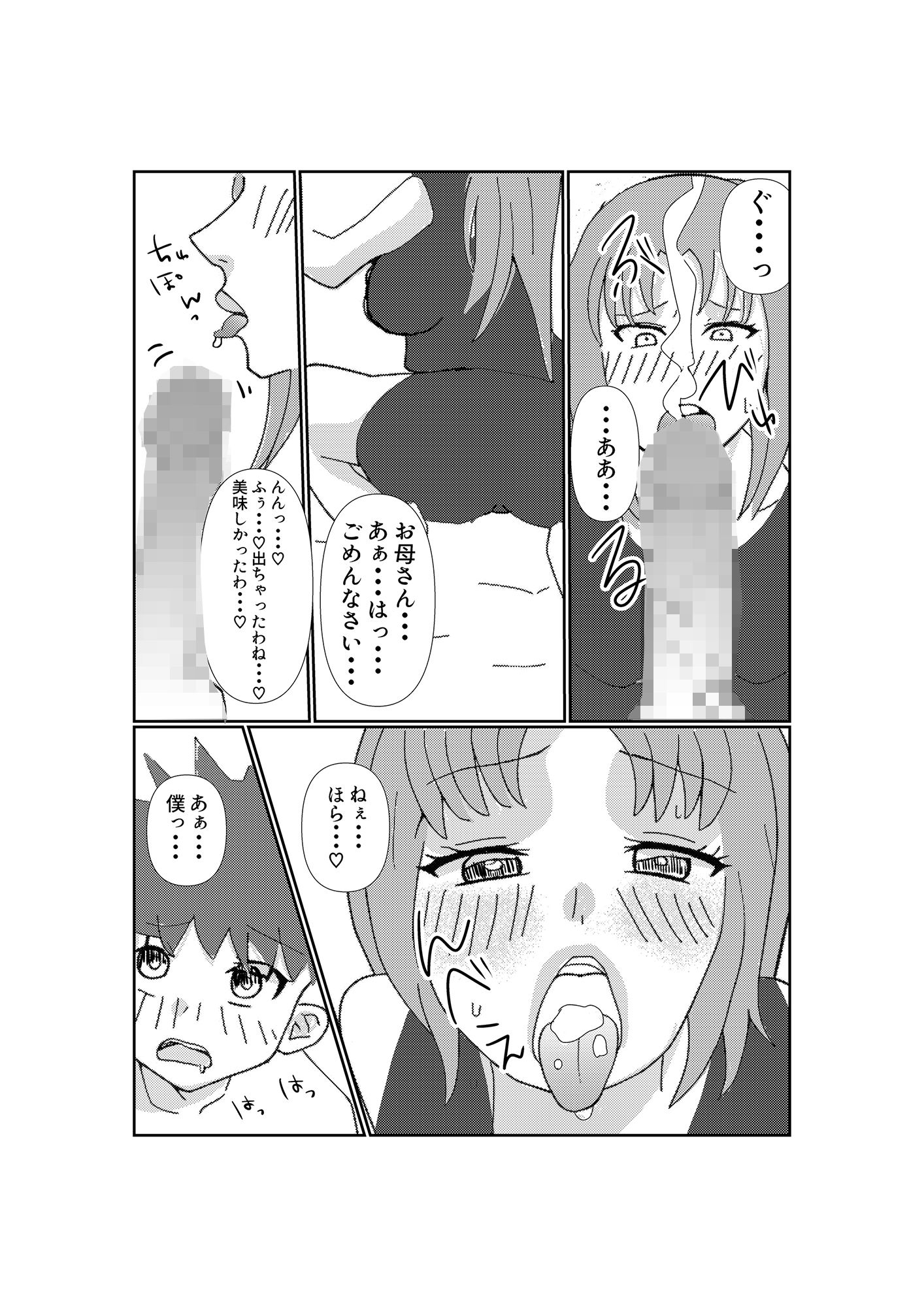 サンプル画像4:5年間セックスレス人妻 溜まりに溜まった性欲を息子にぶつけた結果‥(かばん) [d_477508]