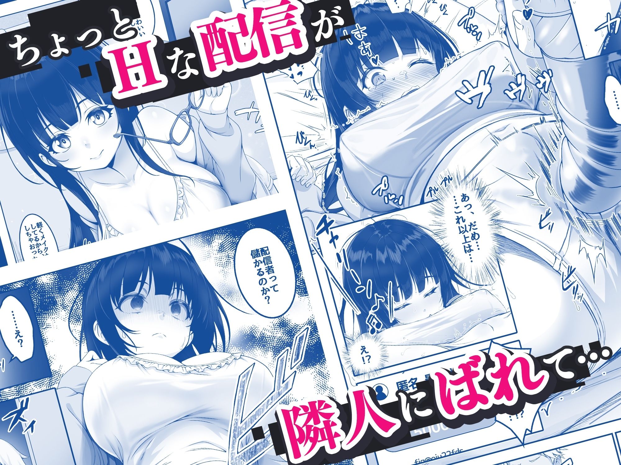 サンプル画像2:配信者‐清楚系女子は快感に耐えられない‐(みるくめろん) [d_477562]