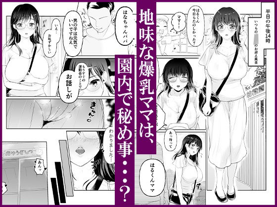 サンプル画像1:爆乳ママはエロ〜い下着をこっそり着込んでお友達パパとムスコの隣で園内不倫(あばずれ水産) [d_477565]