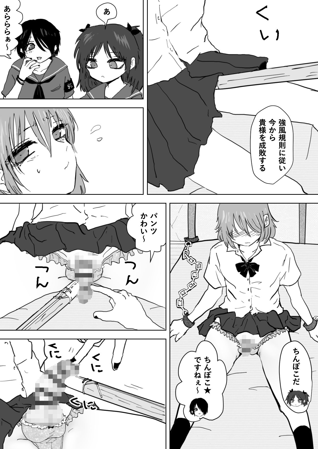 サンプル画像1:竹刀で懲らしめられる男の娘(本若ど) [d_477644]