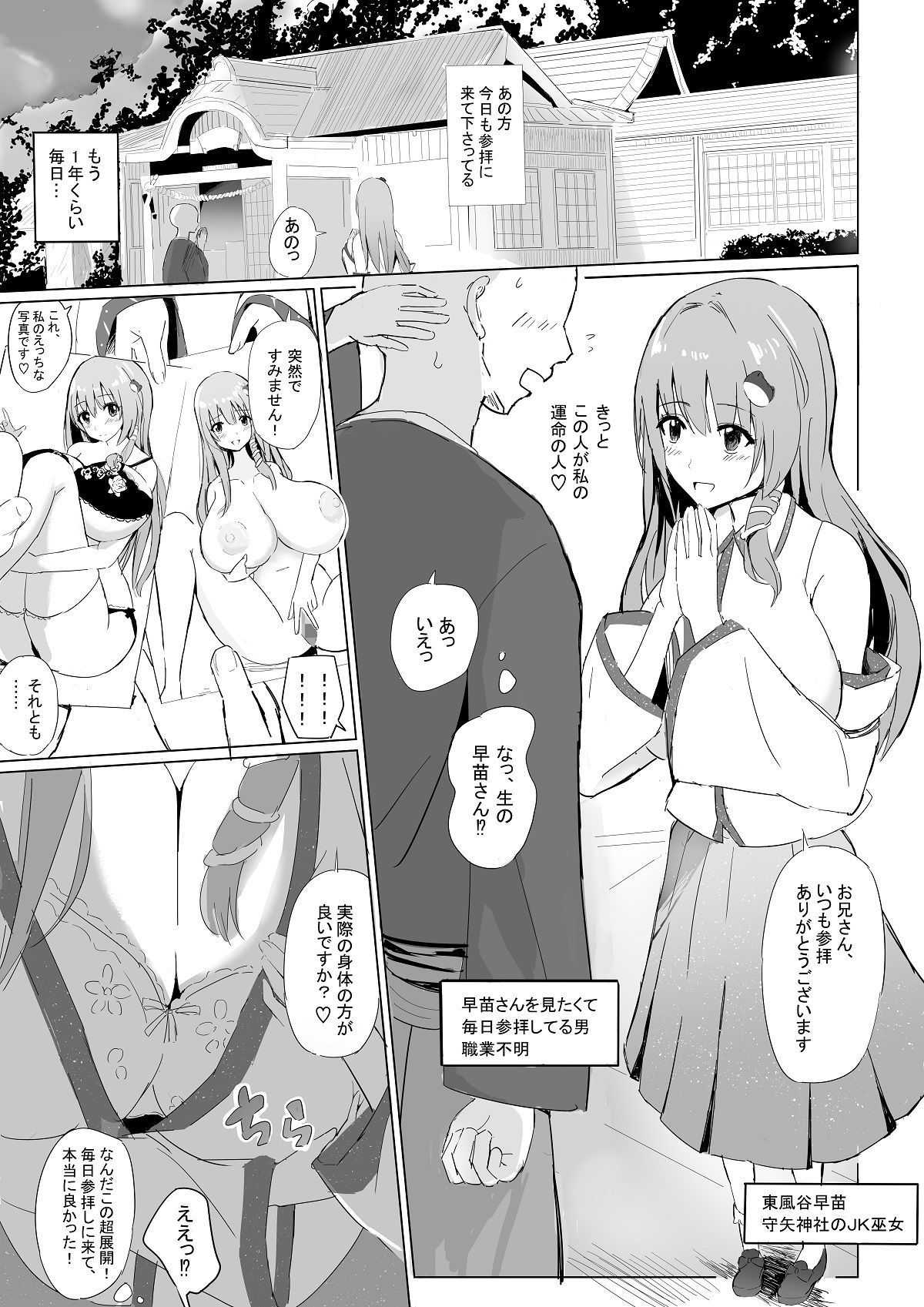 サンプル画像1:爆乳ドM東風谷早苗(冬のゆめ) [d_477653]