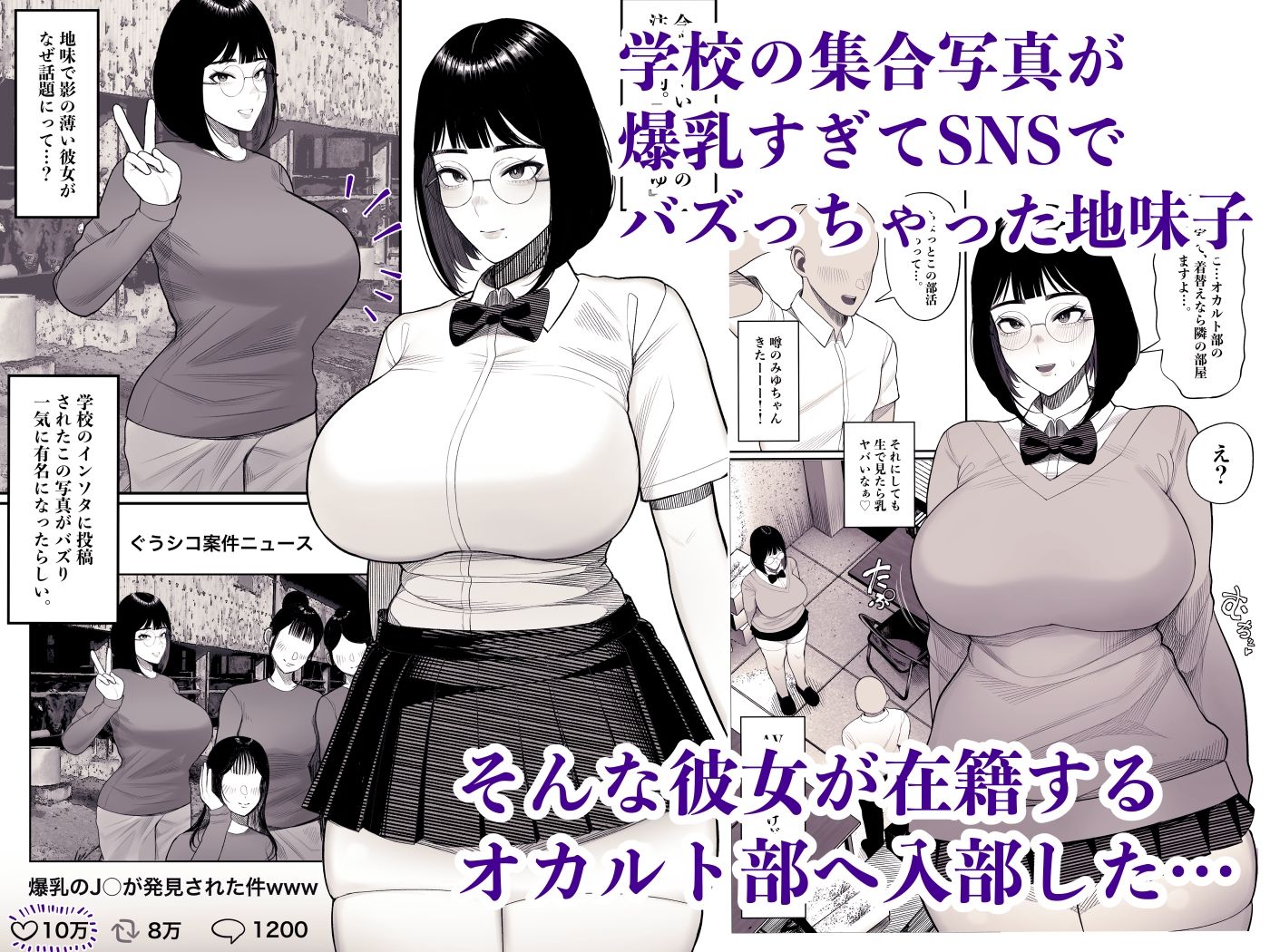 サンプル画像1:地味子のオカルト部みゆちゃんは爆乳で有名(くるくる) [d_477660]