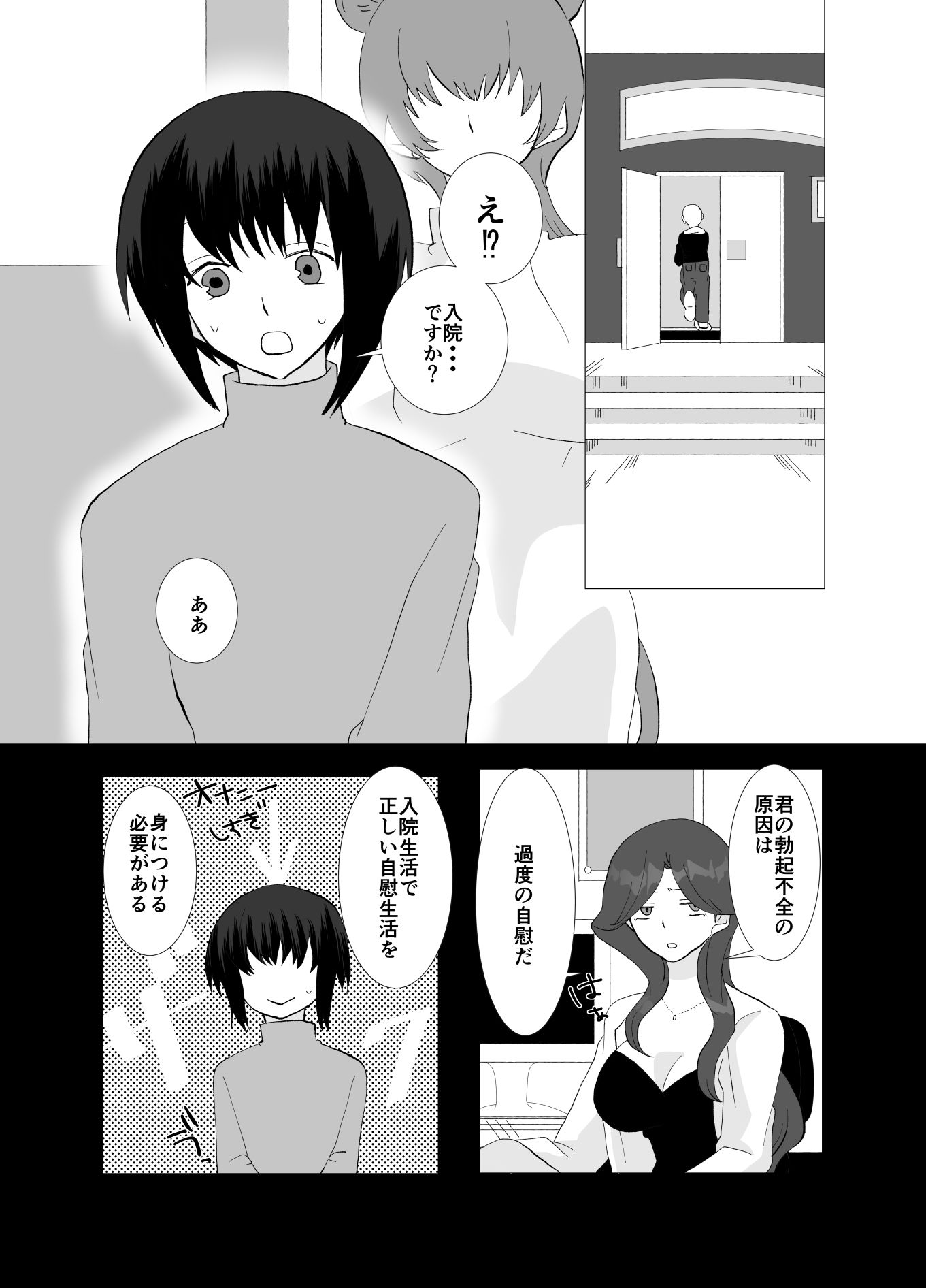 サンプル画像2:ED専門病院でふたなりナースとポリネシアンセックス(きんくる★ちんくる) [d_477702]