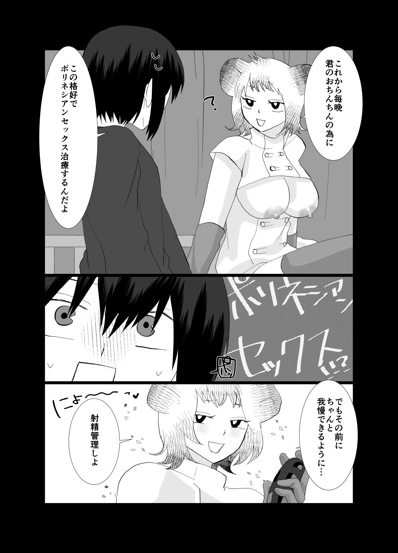 サンプル画像5:ED専門病院でふたなりナースとポリネシアンセックス(きんくる★ちんくる) [d_477702]