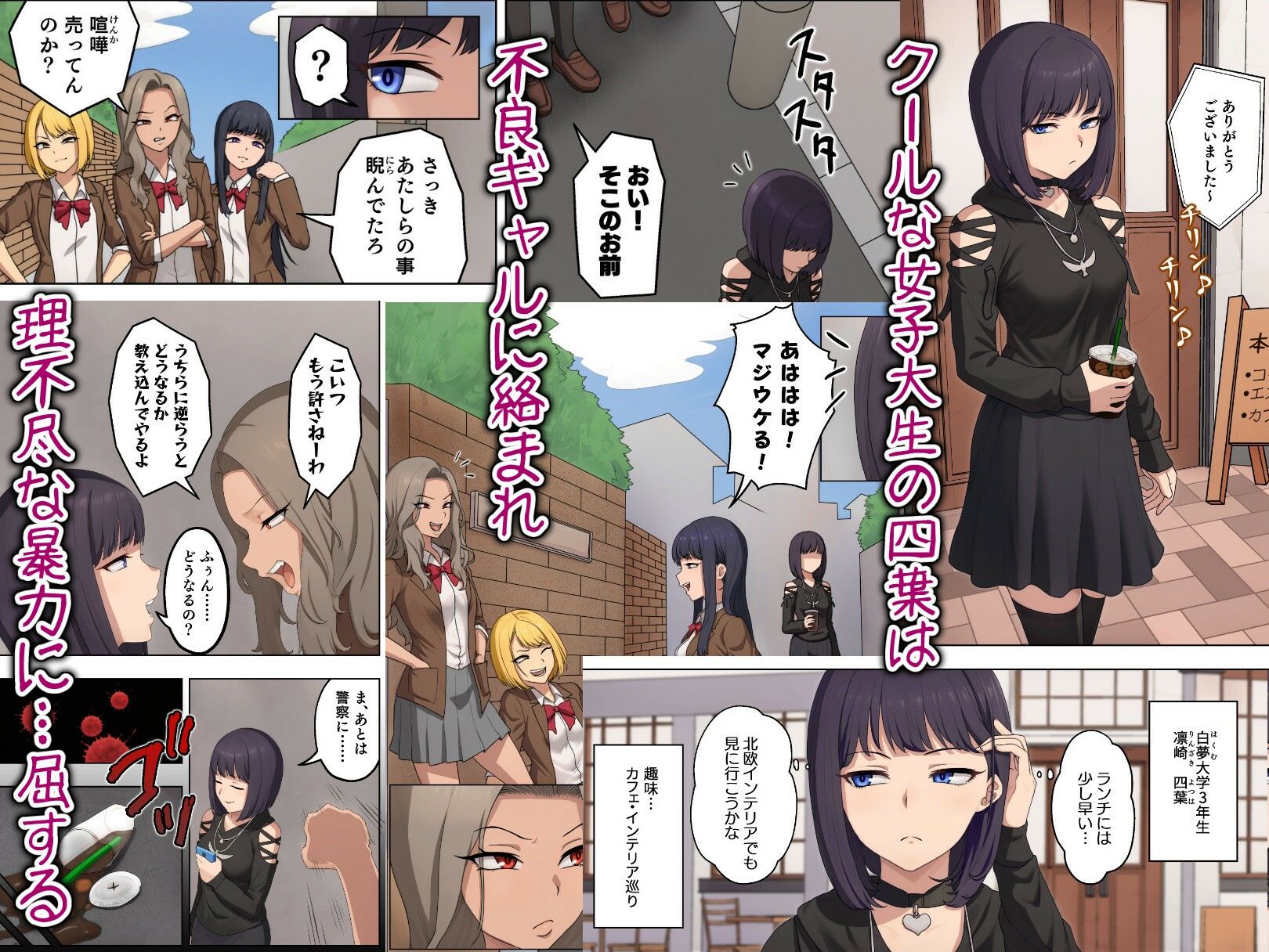 サンプル画像1:四葉  凛然と無様の交差点〜不良ギャルに珍芸を仕込まれ、尊厳を失うクール女子大生〜(多花ハシ) [d_477732]