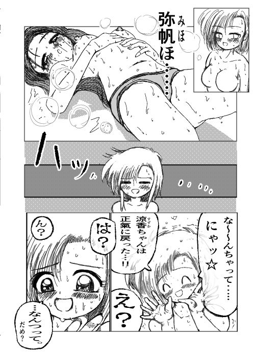 サンプル画像5:弥帆ちゃん好き好き涼香ちゃん(Another One) [d_477763]