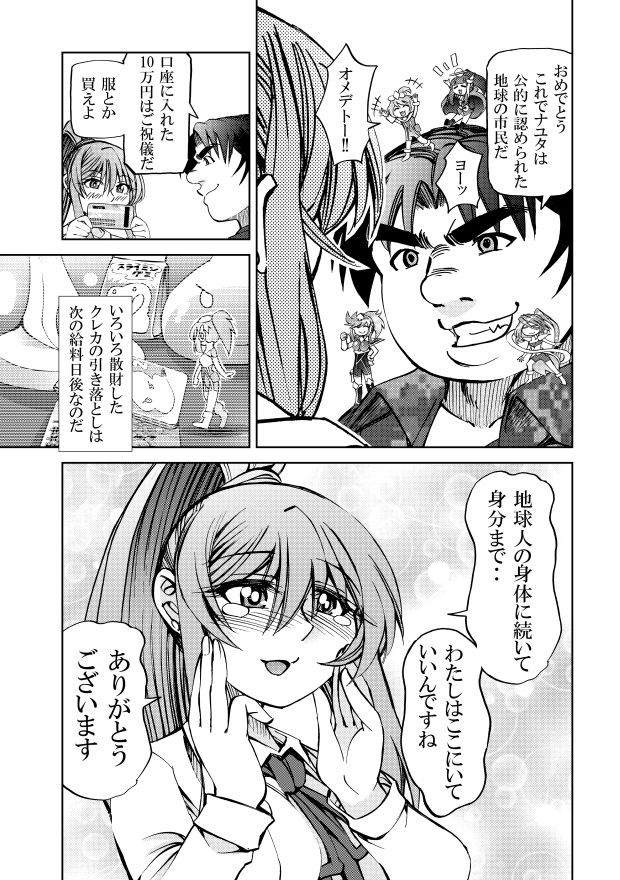 サンプル画像5:ポニテマニアックス 第5巻(studio みゃーび) [d_477822]