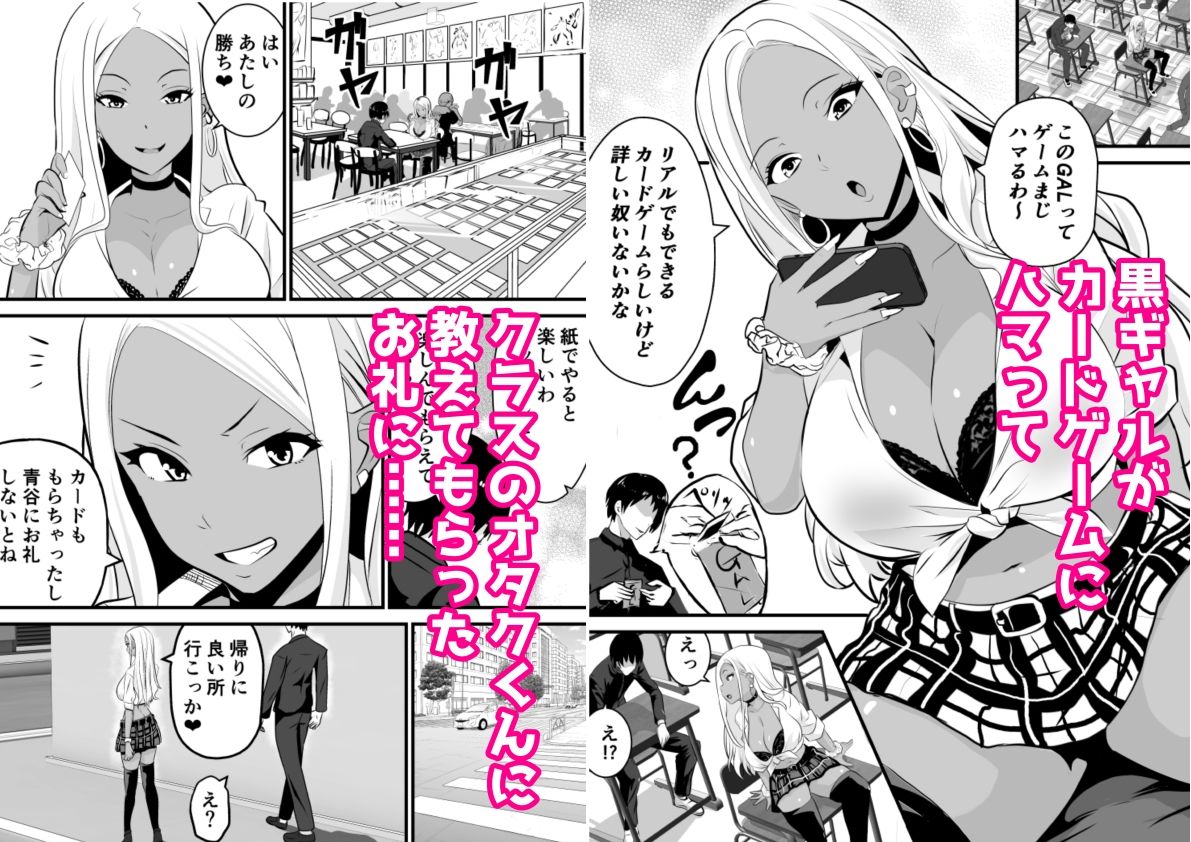 サンプル画像1:オタクに優しい黒ギャルがレアカードと交換でセックスさせてくれる(新妻外骨格) [d_477836]