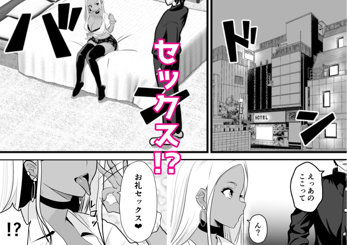 サンプル画像2:オタクに優しい黒ギャルがレアカードと交換でセックスさせてくれる(新妻外骨格) [d_477836]