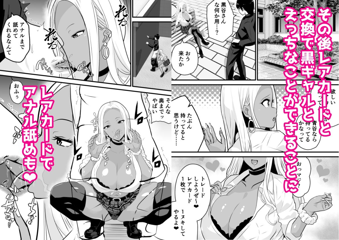 サンプル画像5:オタクに優しい黒ギャルがレアカードと交換でセックスさせてくれる(新妻外骨格) [d_477836]