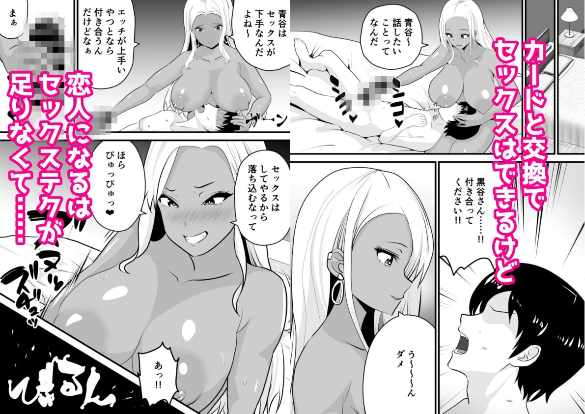 オタクに優しい黒ギャルがレアカードと交換でセックスさせてくれるの画像7