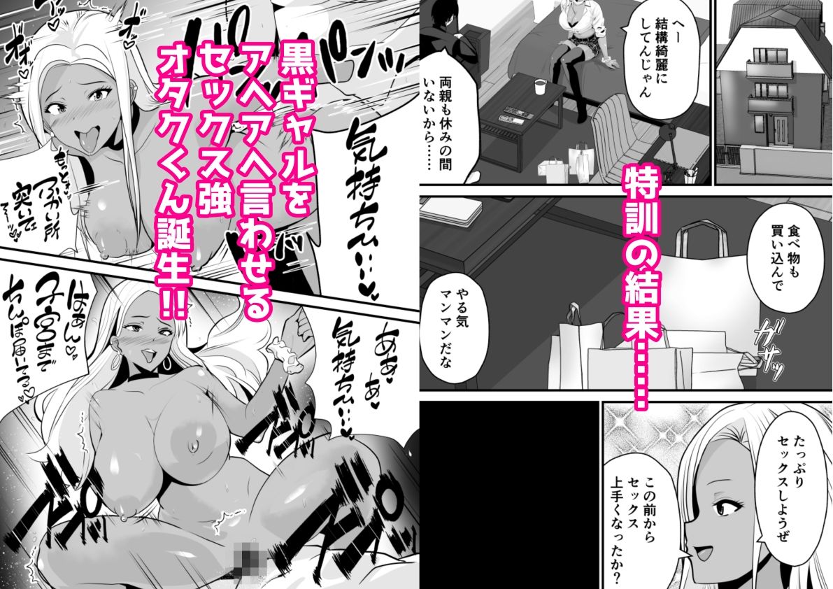 オタクに優しい黒ギャルがレアカードと交換でセックスさせてくれるの画像9
