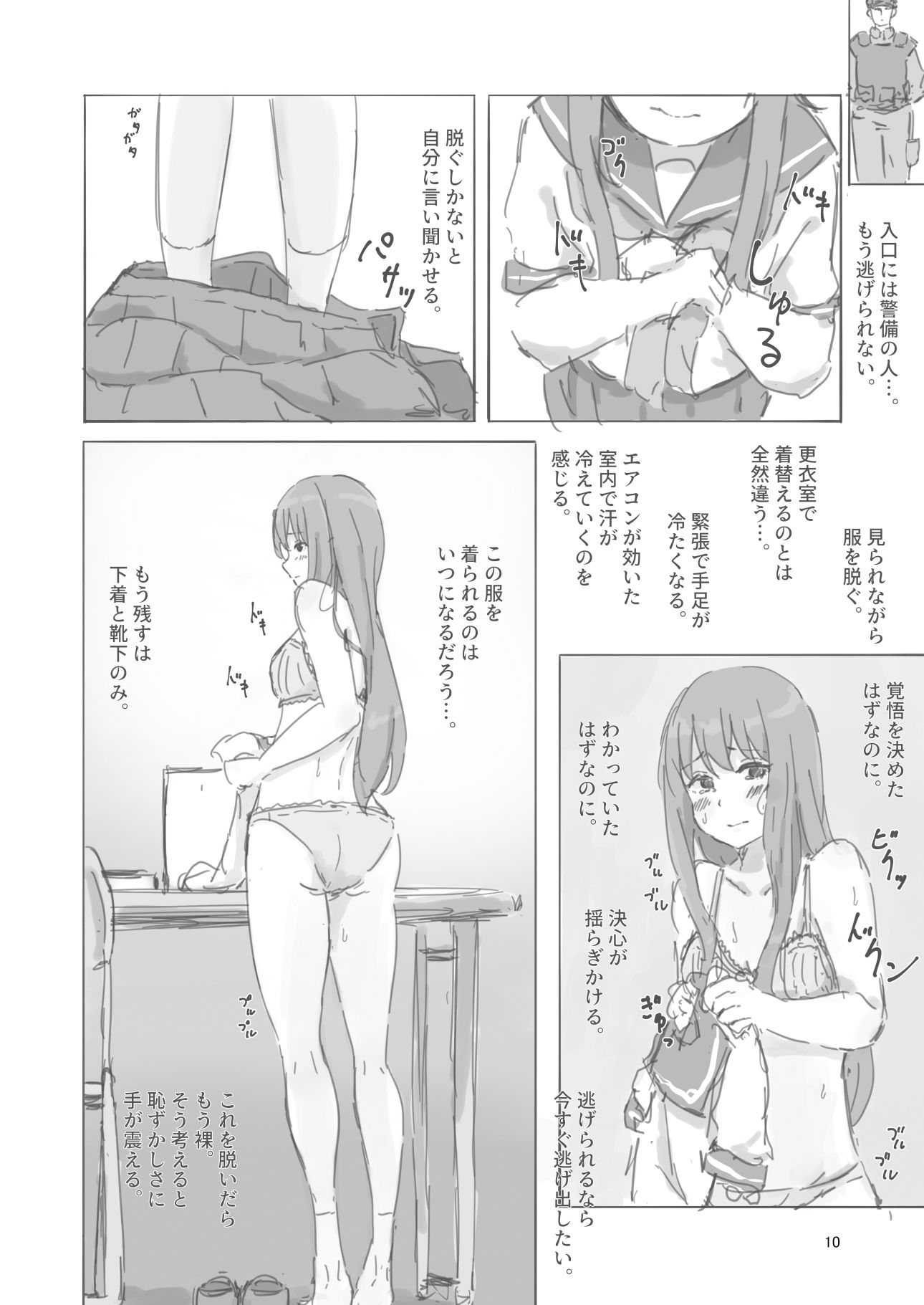 サンプル画像2:公有物少女外伝 夏の終わりに(ゆきまる屋) [d_477858]