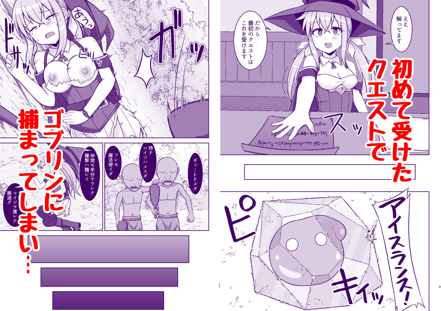 サンプル画像2:幻想妊婦臨歓 駆け出し魔法使いちゃんがゴブリンに捕まって無理やりエッチさせられる本(しろたると) [d_477860]