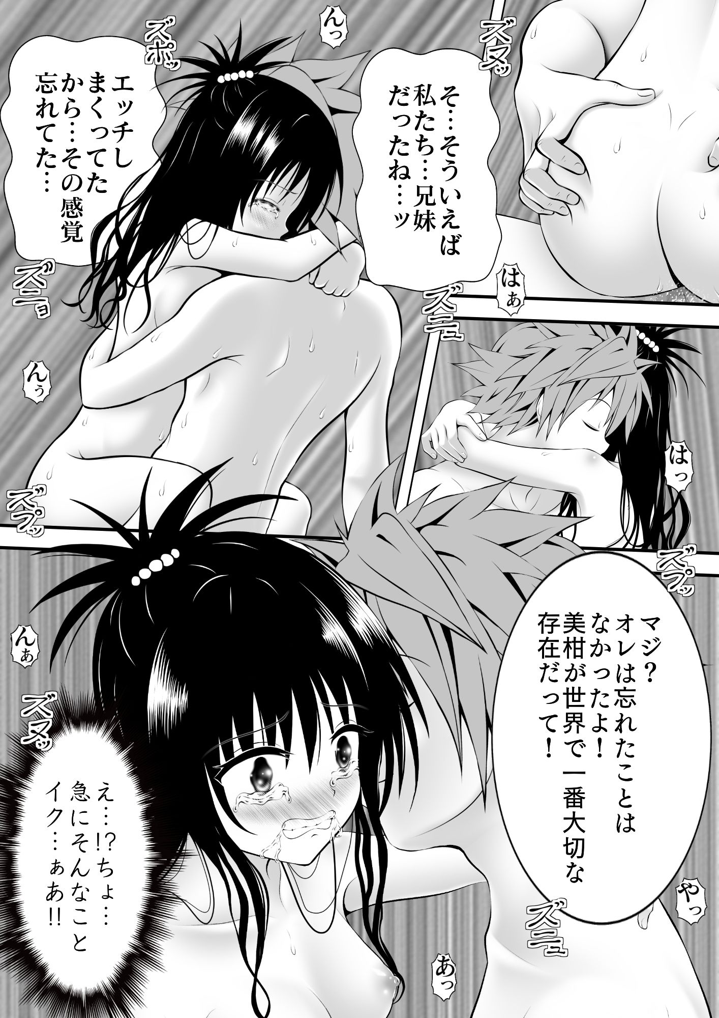 サンプル画像4:あらぶる〜二人三脚総集編2024〜(あらぶる) [d_477891]