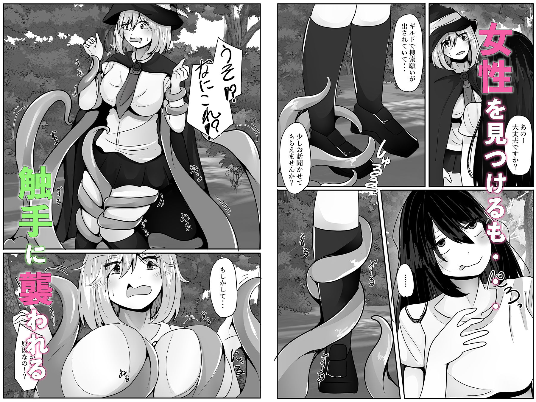 サンプル画像2:触手に捕まる敗北魔法使い〜皮にされ体を乗っ取られる〜(のらのらの) [d_477953]