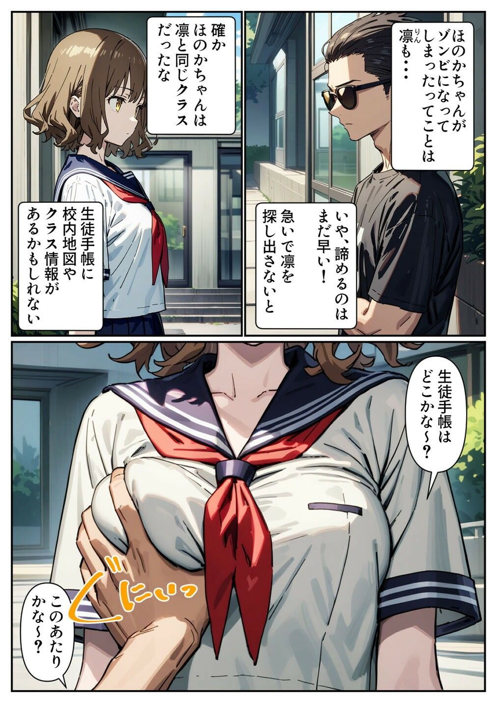 サンプル画像3:ゾンビがあふれる世界で俺だけゲームスキルが使える(パルテノンの宴) [d_477985]