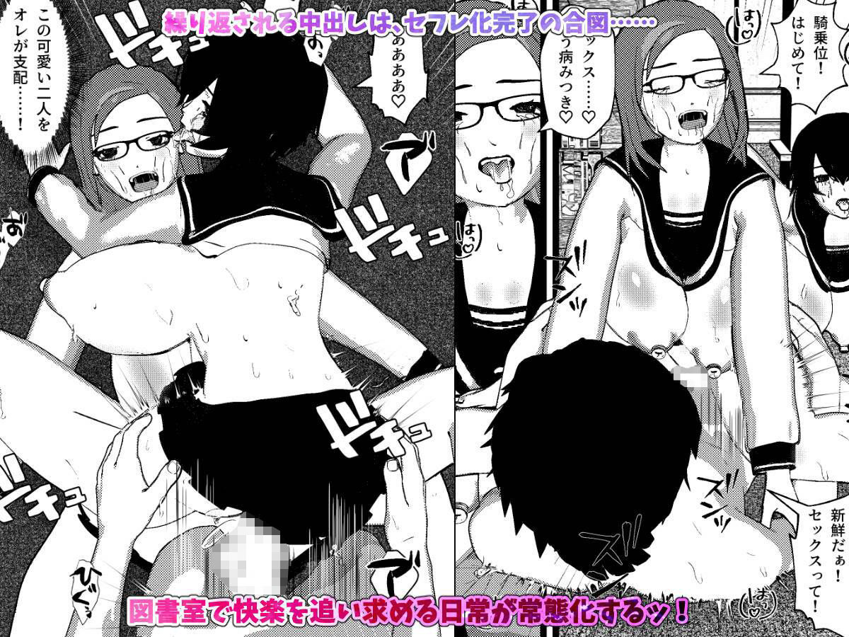 サンプル画像4:現実変換アプリで図書委員女子二人をセフレ化してヤりまくり！(摂津マン) [d_478051]