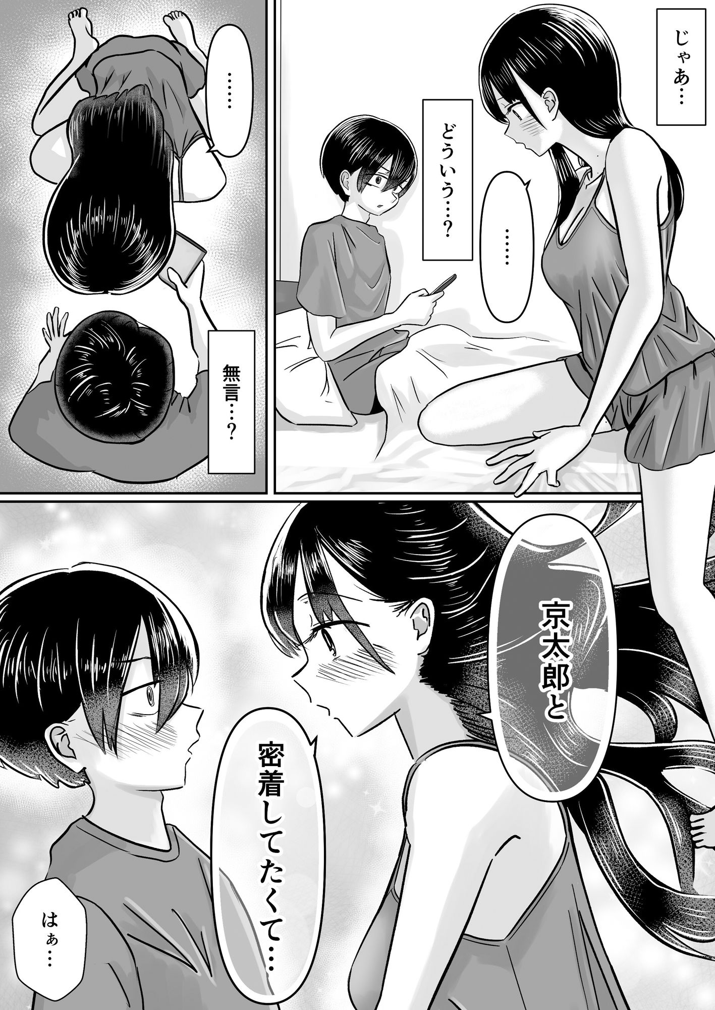 サンプル画像2:性欲強めな美少女モデルの彼女と同棲したら睡眠時間が足りません（泣）(えむにショップ) [d_478124]