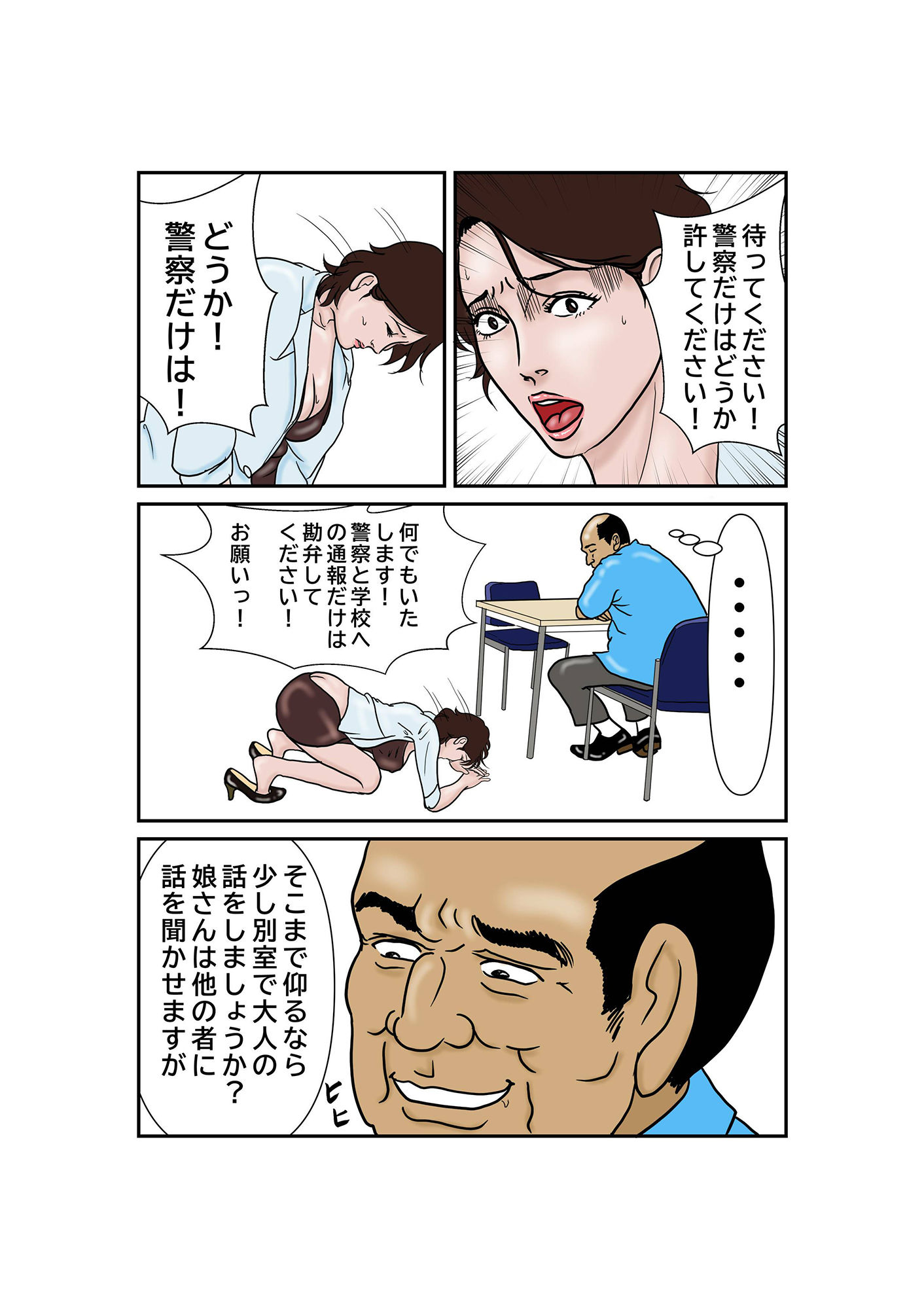 サンプル画像4:万引きしたのは娘なのに・・・親子丼(レブレブ7575) [d_478198]