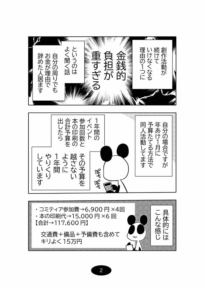 サンプル画像2:オリジナル同人て売れるの？＋オリジナル同人の電子書籍て売れるの？etc…〜なんだかんだ赤字出さず20年続いたよ記録〜(ぽっぽこっこ) [d_478314]