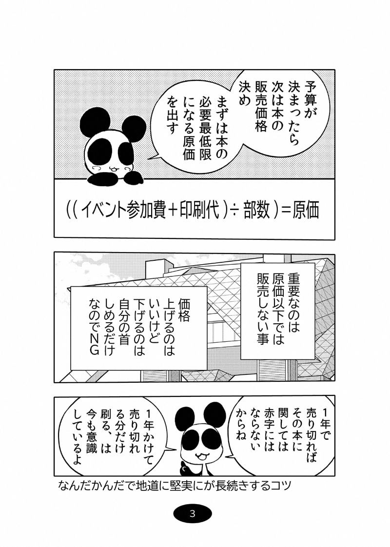 サンプル画像3:オリジナル同人て売れるの？＋オリジナル同人の電子書籍て売れるの？etc…〜なんだかんだ赤字出さず20年続いたよ記録〜(ぽっぽこっこ) [d_478314]