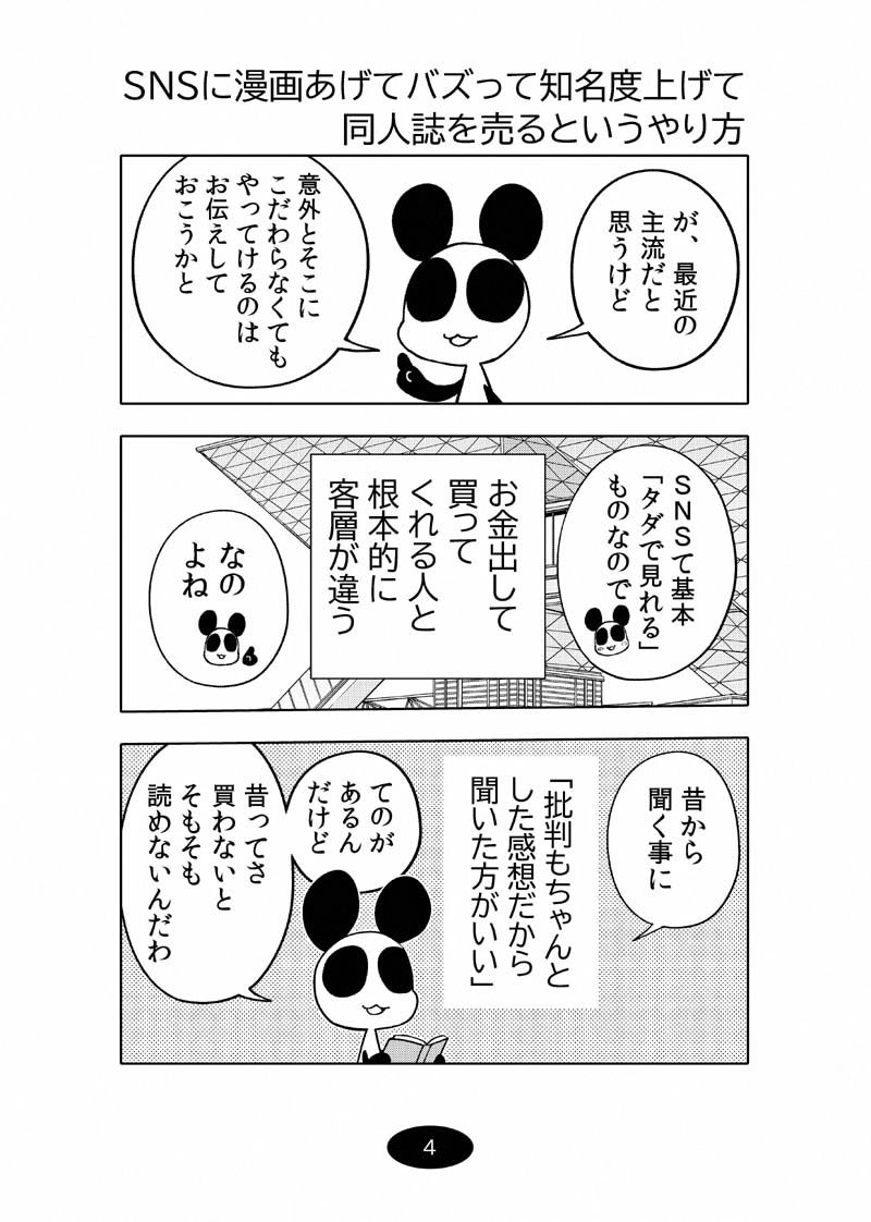 サンプル画像4:オリジナル同人て売れるの？＋オリジナル同人の電子書籍て売れるの？etc…〜なんだかんだ赤字出さず20年続いたよ記録〜(ぽっぽこっこ) [d_478314]