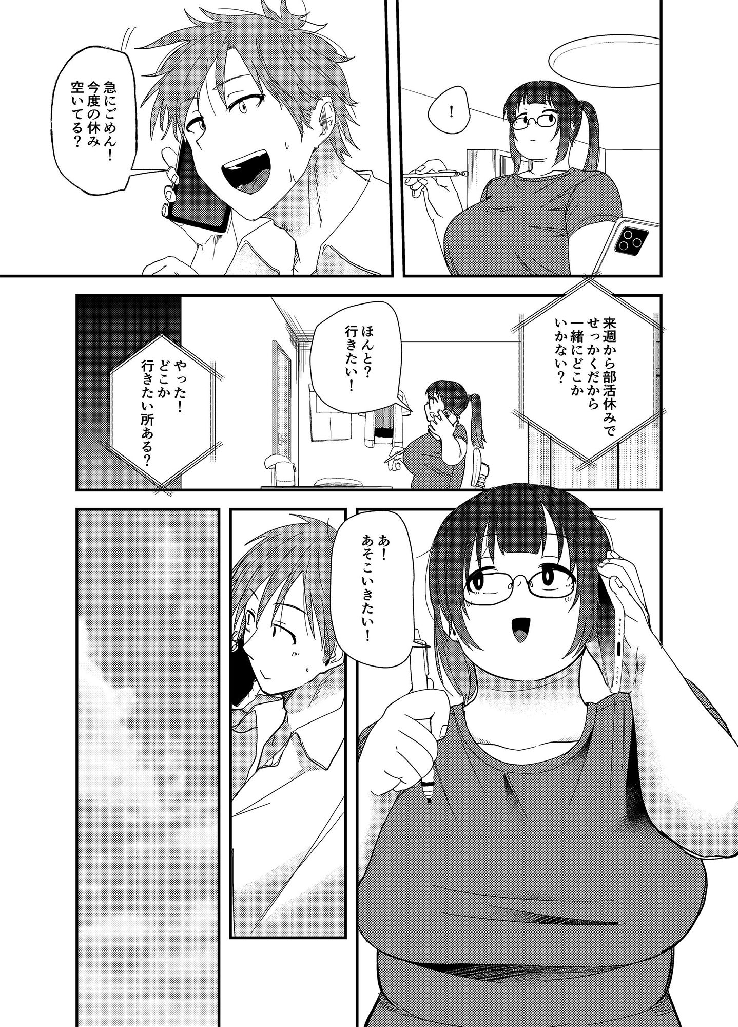 サンプル画像4:あおいちゃんとデート(緑黄色プリン) [d_478421]