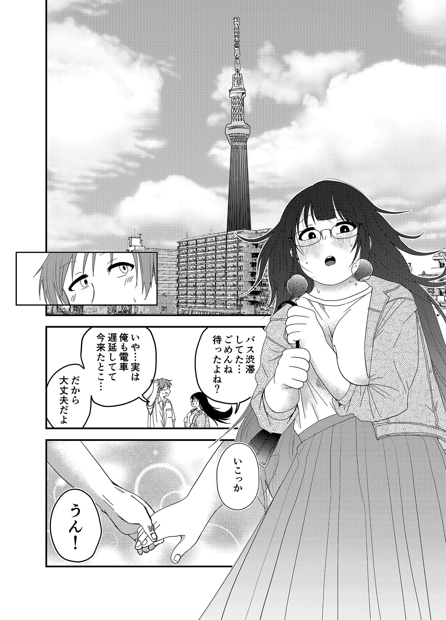 サンプル画像5:あおいちゃんとデート(緑黄色プリン) [d_478421]