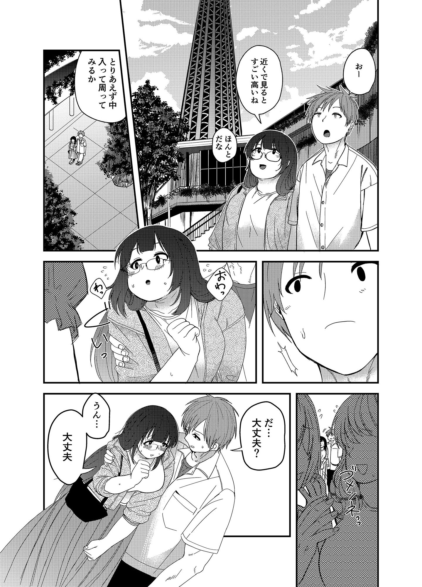 サンプル画像6:あおいちゃんとデート(緑黄色プリン) [d_478421]