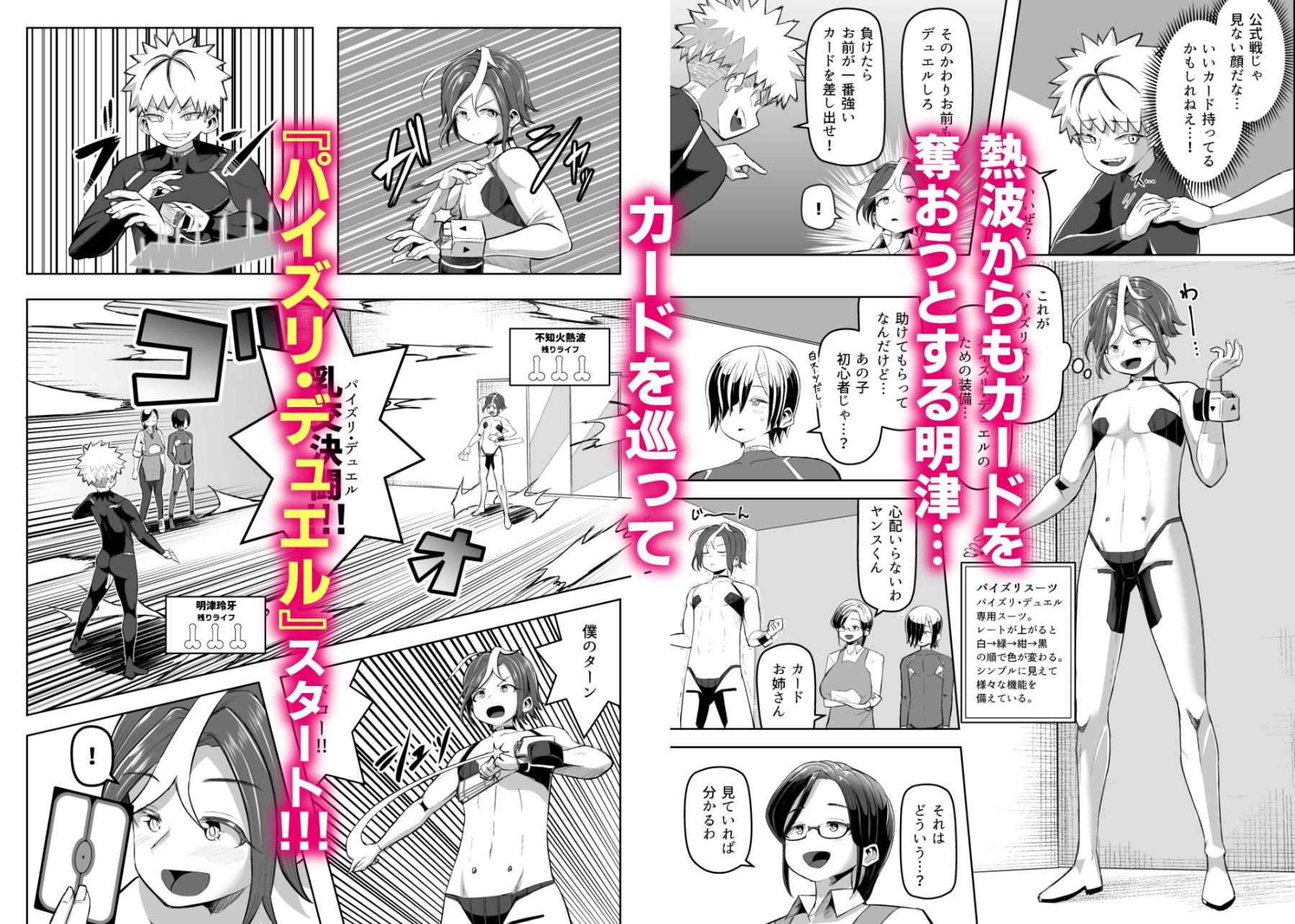 サンプル画像4:パイズリ・デュエル(盛り屋) [d_478438]